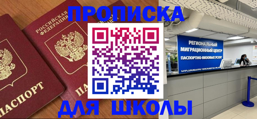 временная регистрация собственник в Межгорье