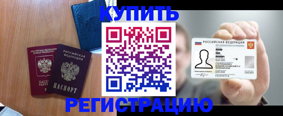 временная регистрация для всех в Межгорье