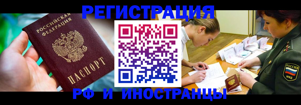 прописка в квартире в Межгорье